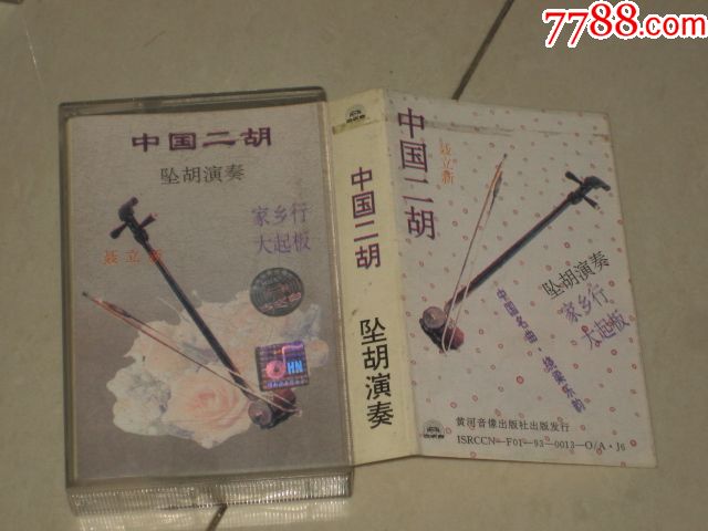 中国二胡坠胡演奏