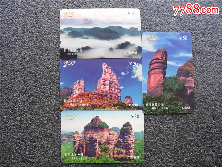 世界地质公园丹霞山风光电话卡样卡