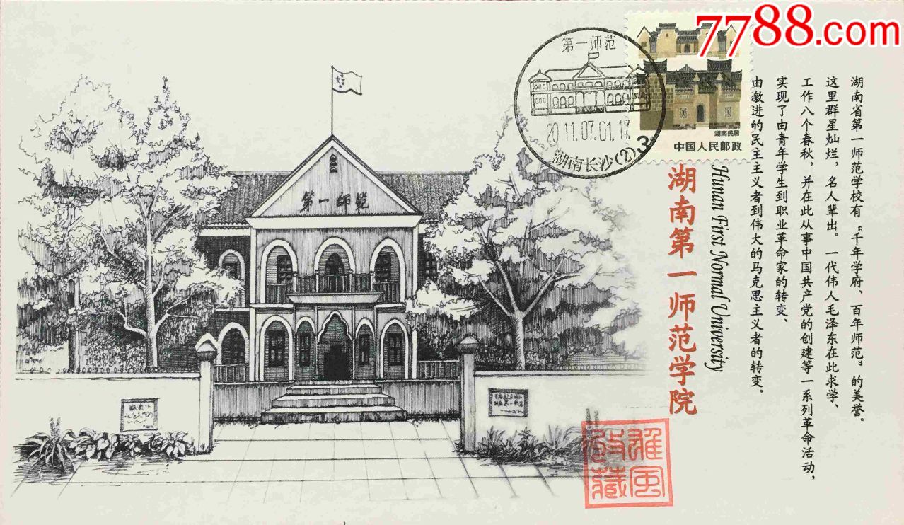 长沙旅游网湖南第一师范_世界大学城五月韶山放飞90周年的红色激情