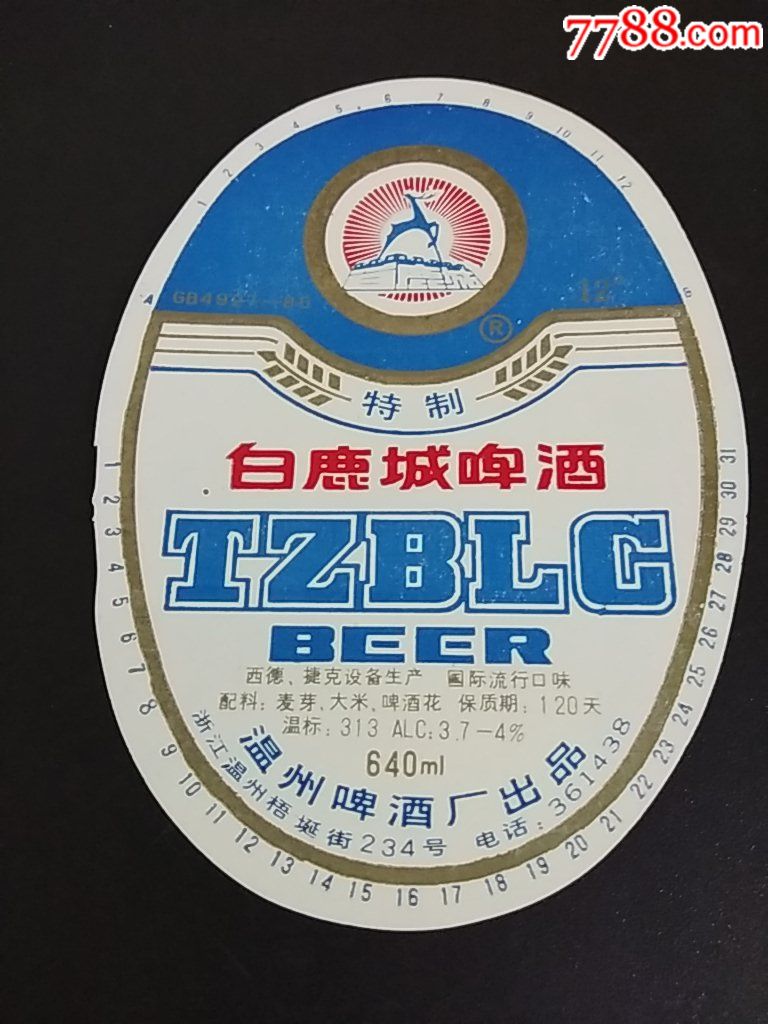 温州白鹿城啤酒啤酒标