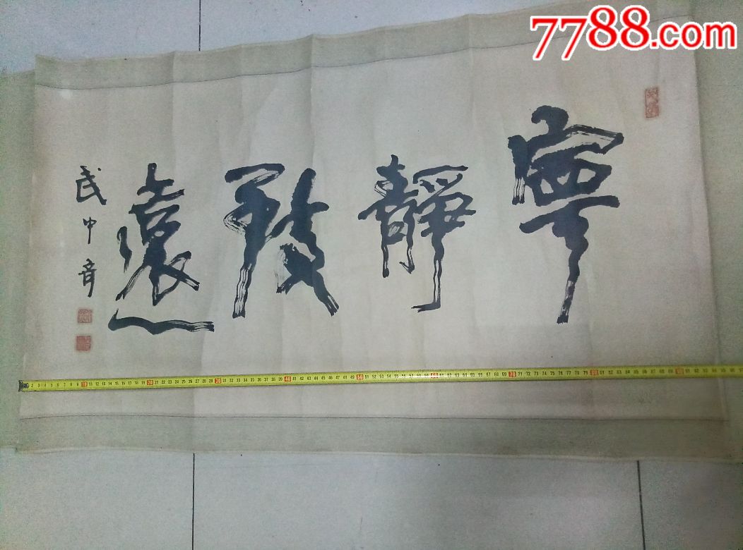 武中奇书法横幅