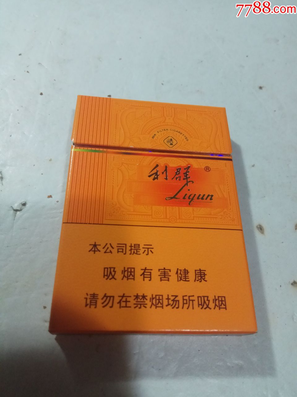 利群,爱马仕