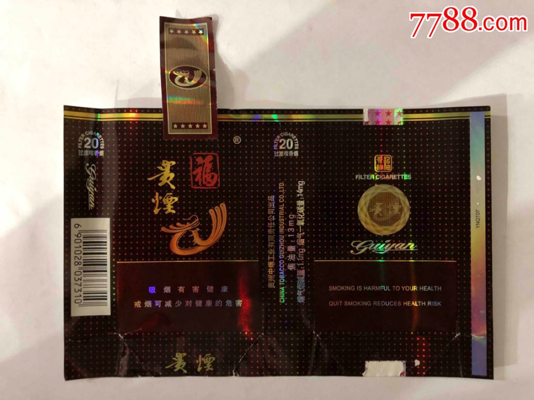 贵烟(天下第一福)_烟标/烟盒_图片欣赏_收藏价格_7788