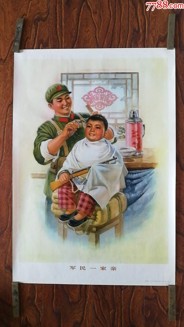 军民一家亲