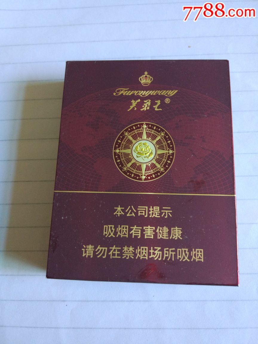 芙蓉王-价格:5.0000元-se61726991-烟标/烟盒-零售