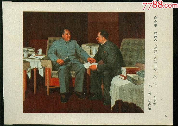 你办事我放心