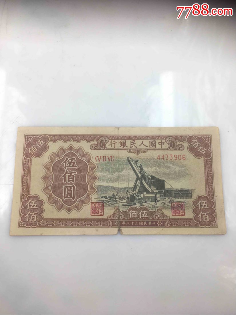 老纸币一第一套人民币伍佰圆起重机老纸币一张古玩古董收藏品_价格400
