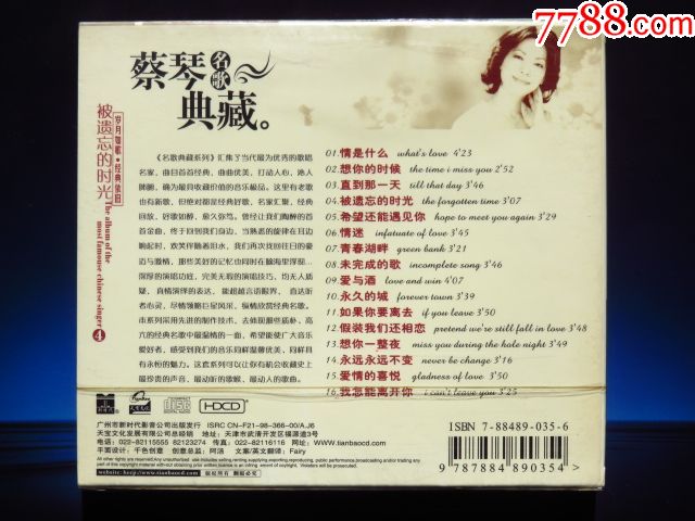 蔡琴名歌典藏被遗忘的时光(广州新时代正版cd)未拆封!