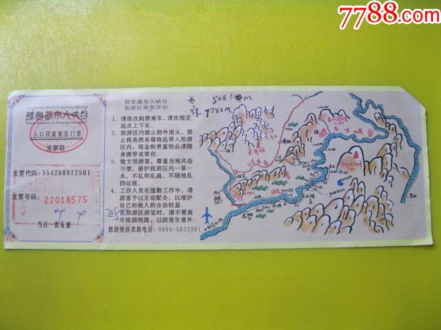 雅鲁藏布大峡谷门票