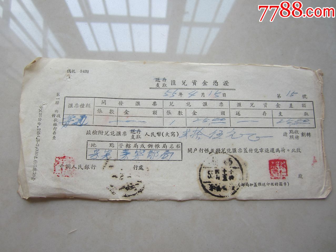 汇兑票