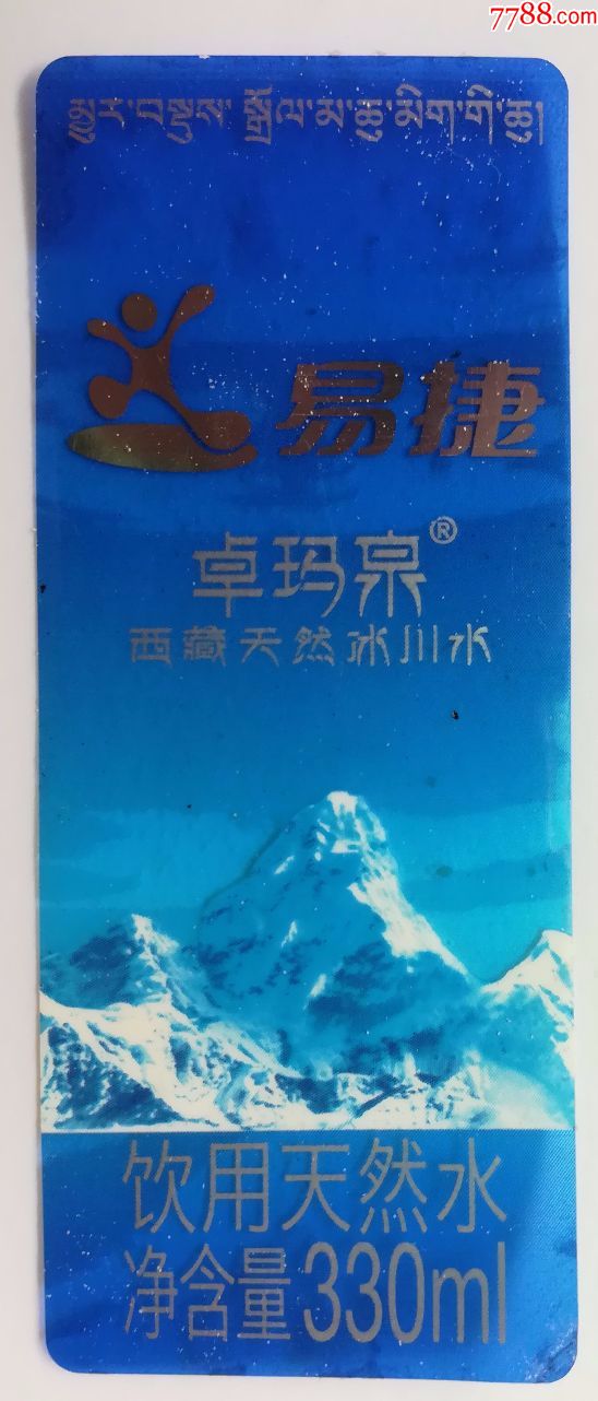 卓玛泉西藏天然冰川水-330毫升商标-小商标