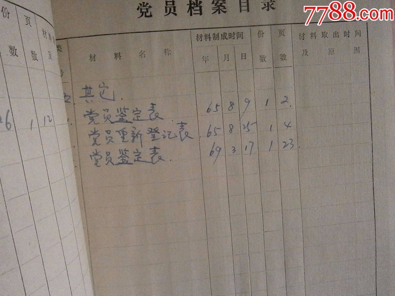 党员档案袋