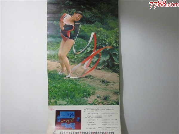 怀旧精品老挂历~1987年健美美女题材精品月历挂历民俗