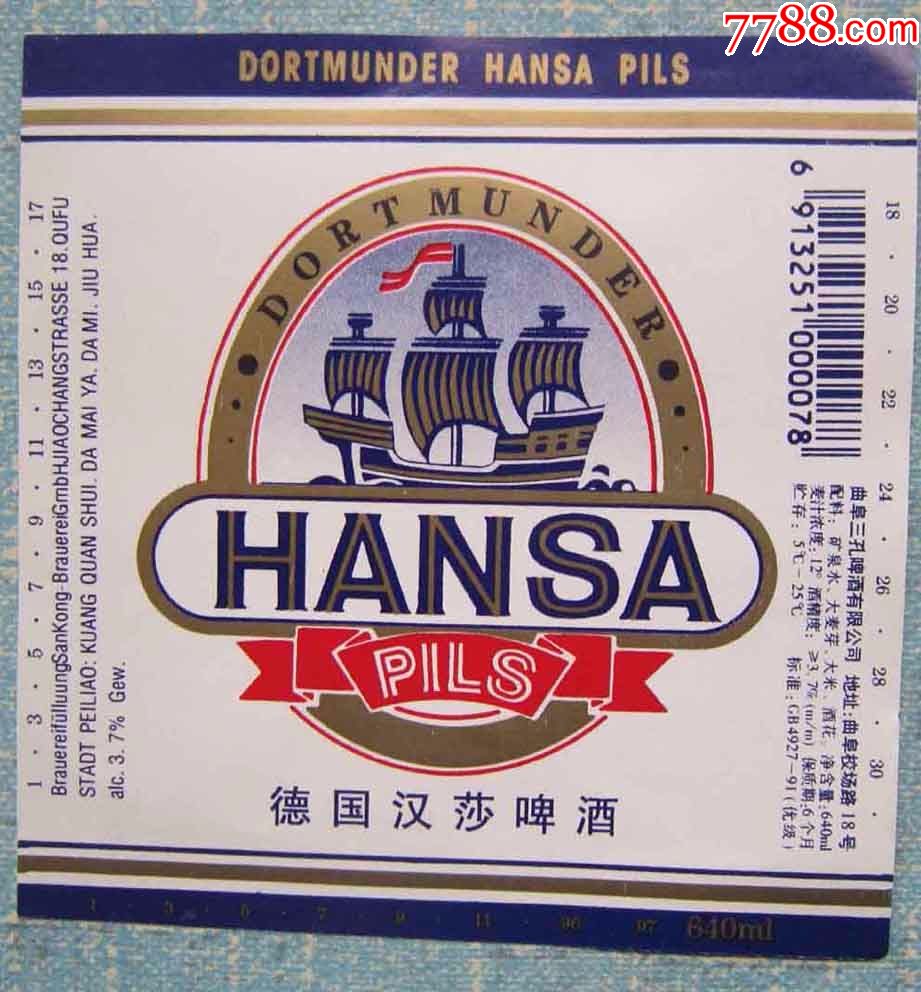 德国汉莎啤酒-se61740281-酒标-零售-7788收藏__中国收藏热线