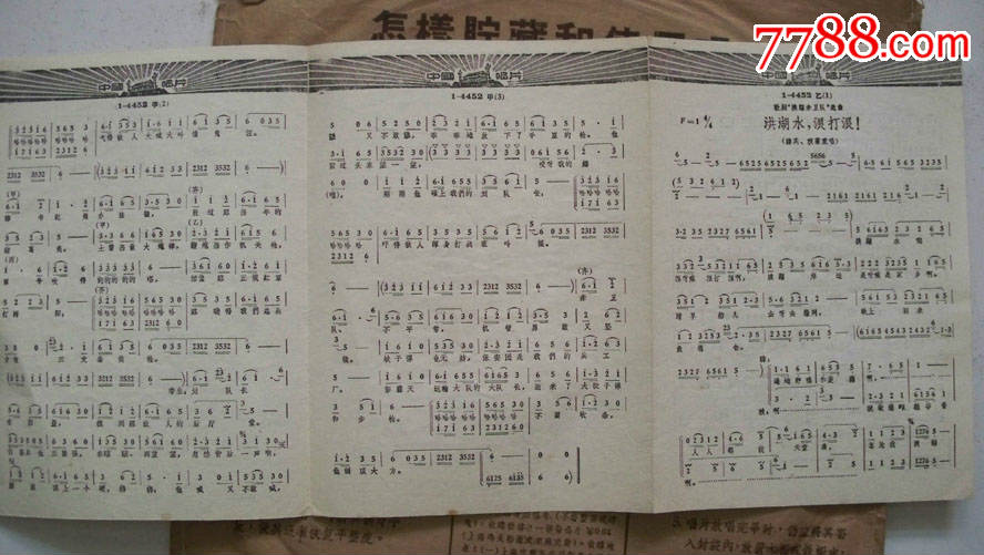 年代不详1445225cm78转黑胶密纹歌曲这一仗打得真漂亮唱片附唱词