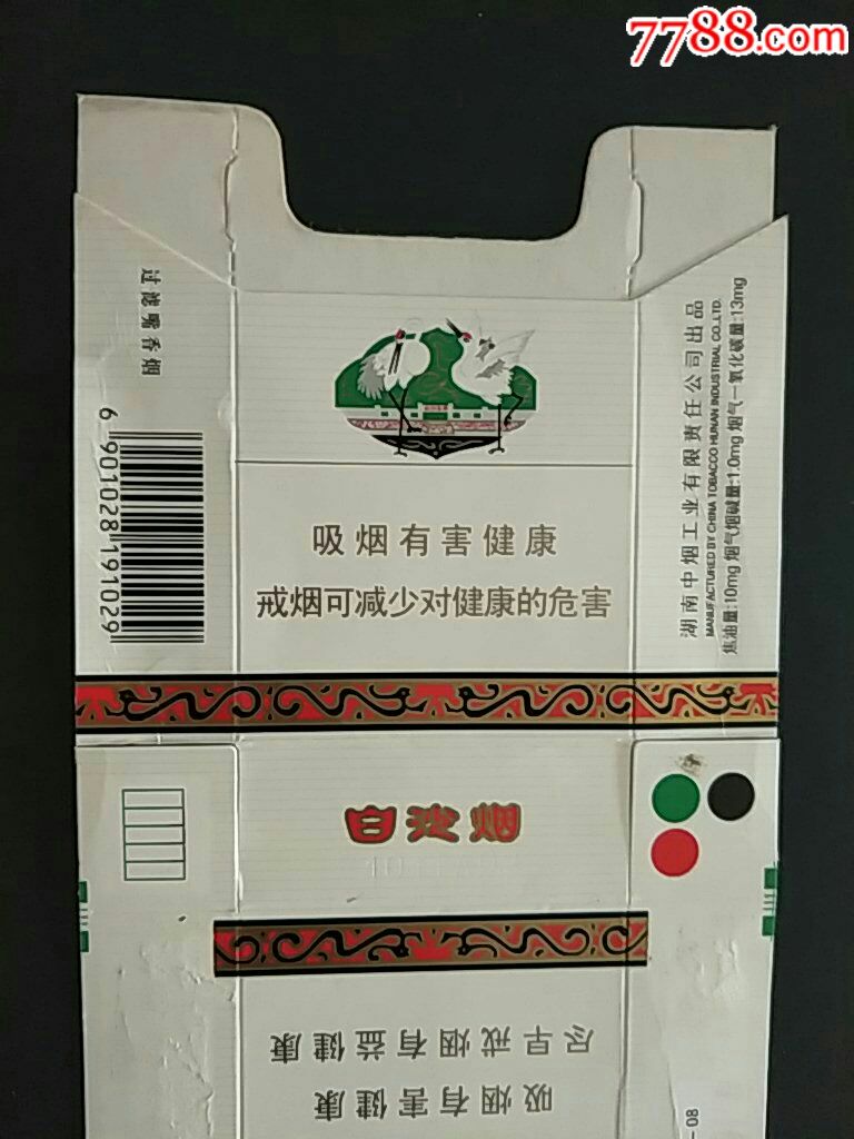 湖南中烟〈白沙〉拆包条码标二种