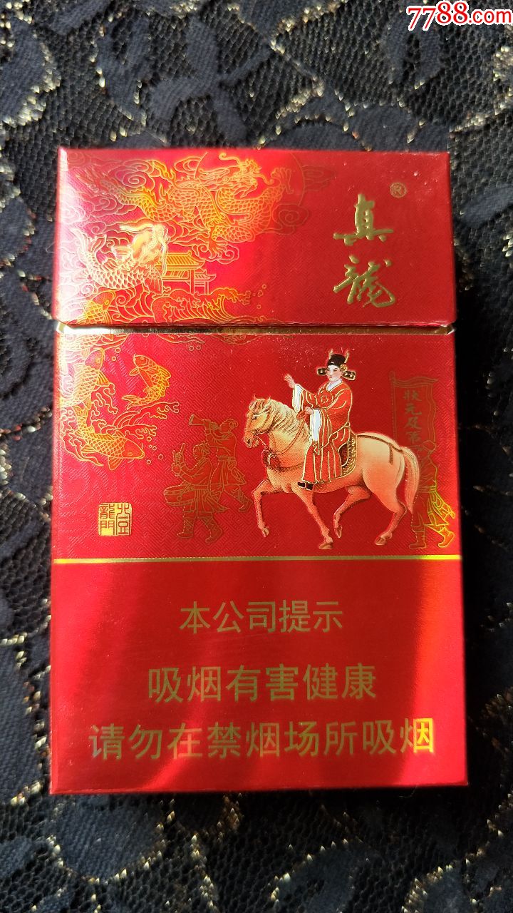 广西中烟公司有限公司/真龙(状元及第)3d烟标盒(16年劝阻版)