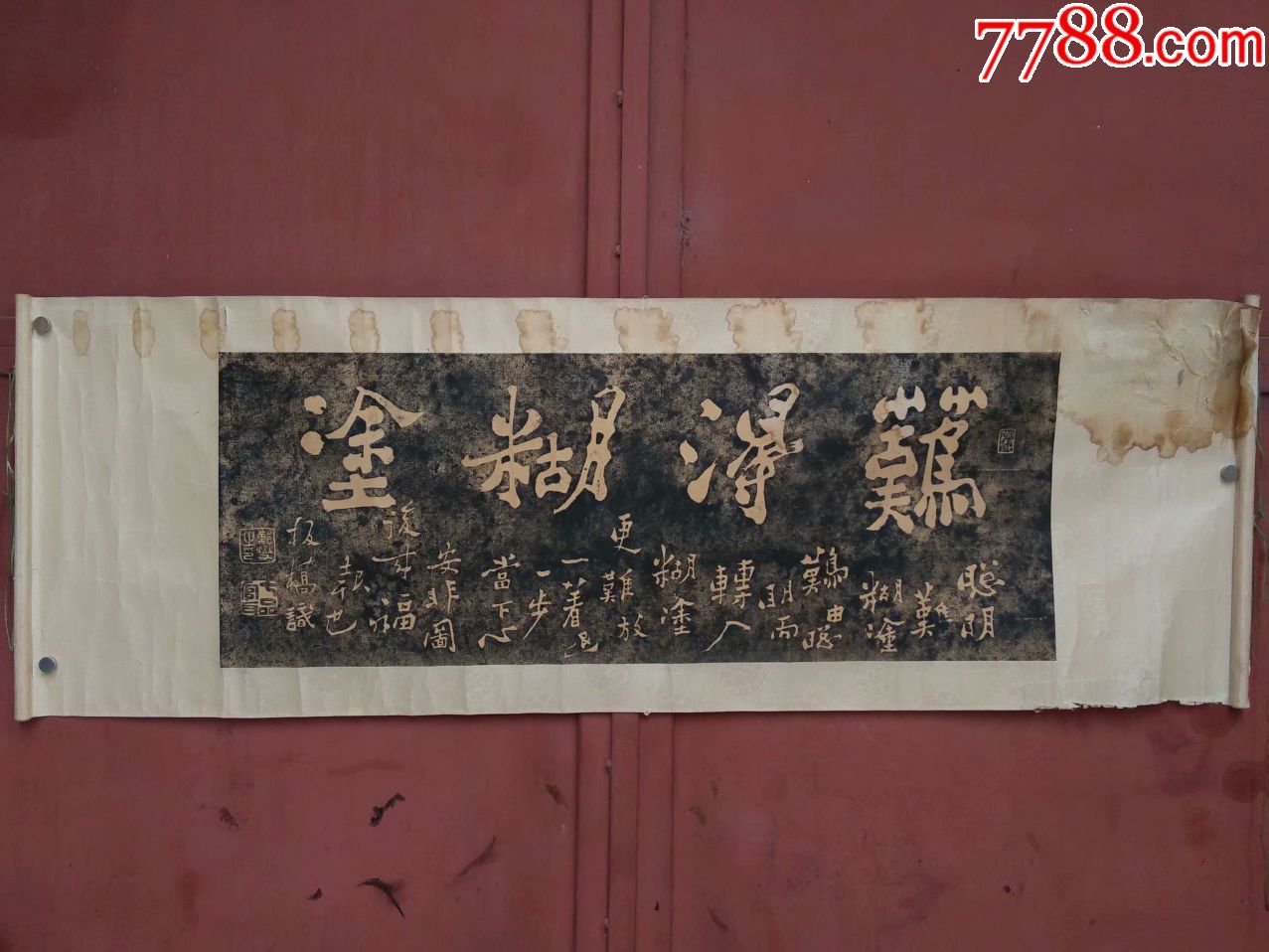 郑板桥难得糊涂老拓帖品如图