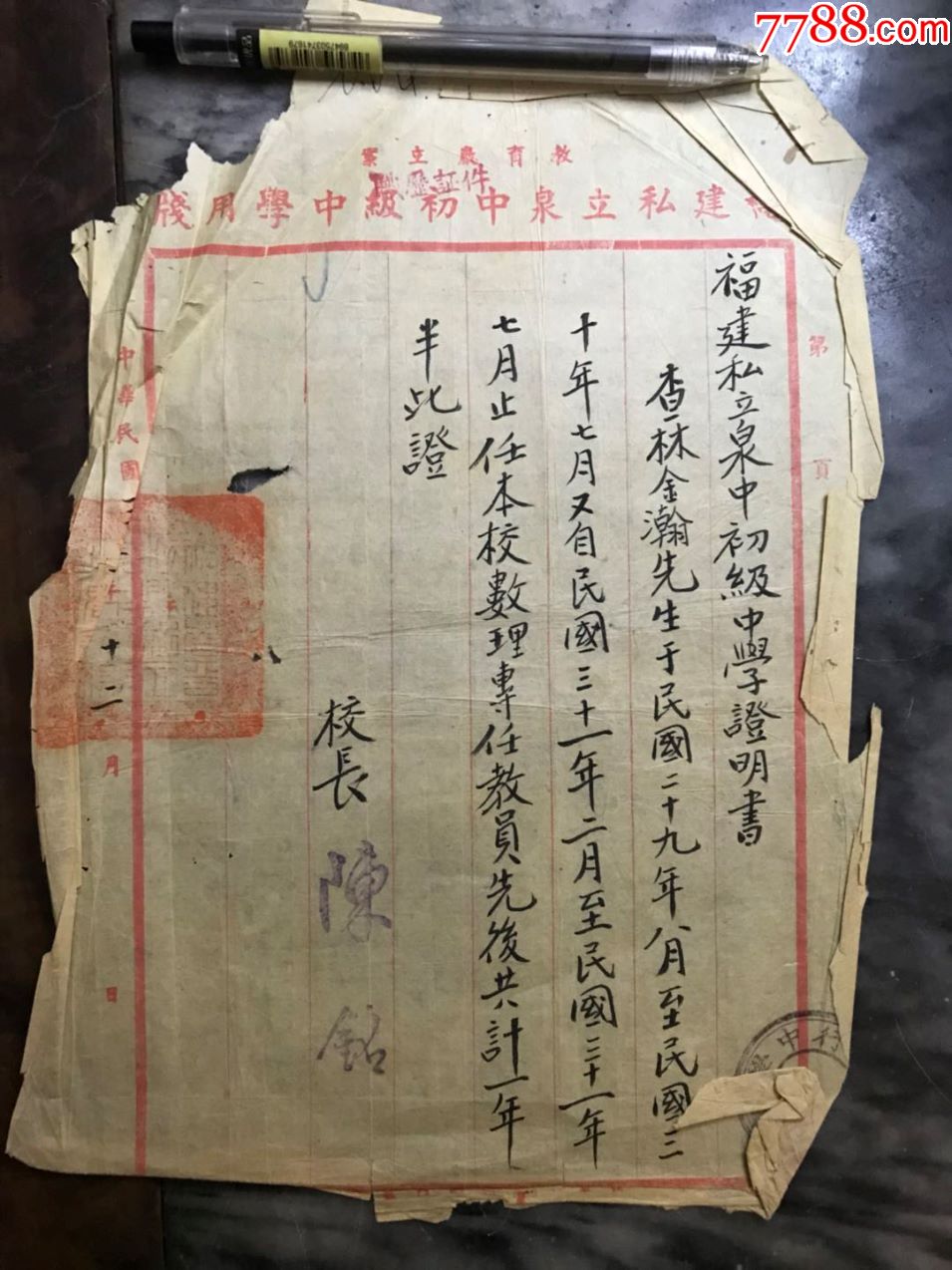 民国一中学的8张个人,福建私立正谊证书,上海私立泉中细心变得初中生怎么图片