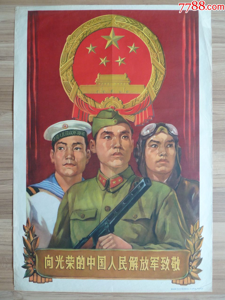 向光荣的中国人民解放军致敬(朝花1956年1印,张汝济作