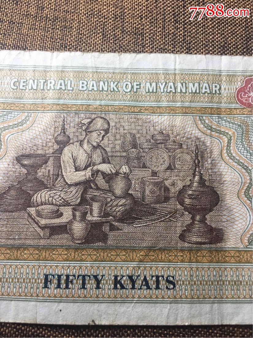 缅甸50缅币