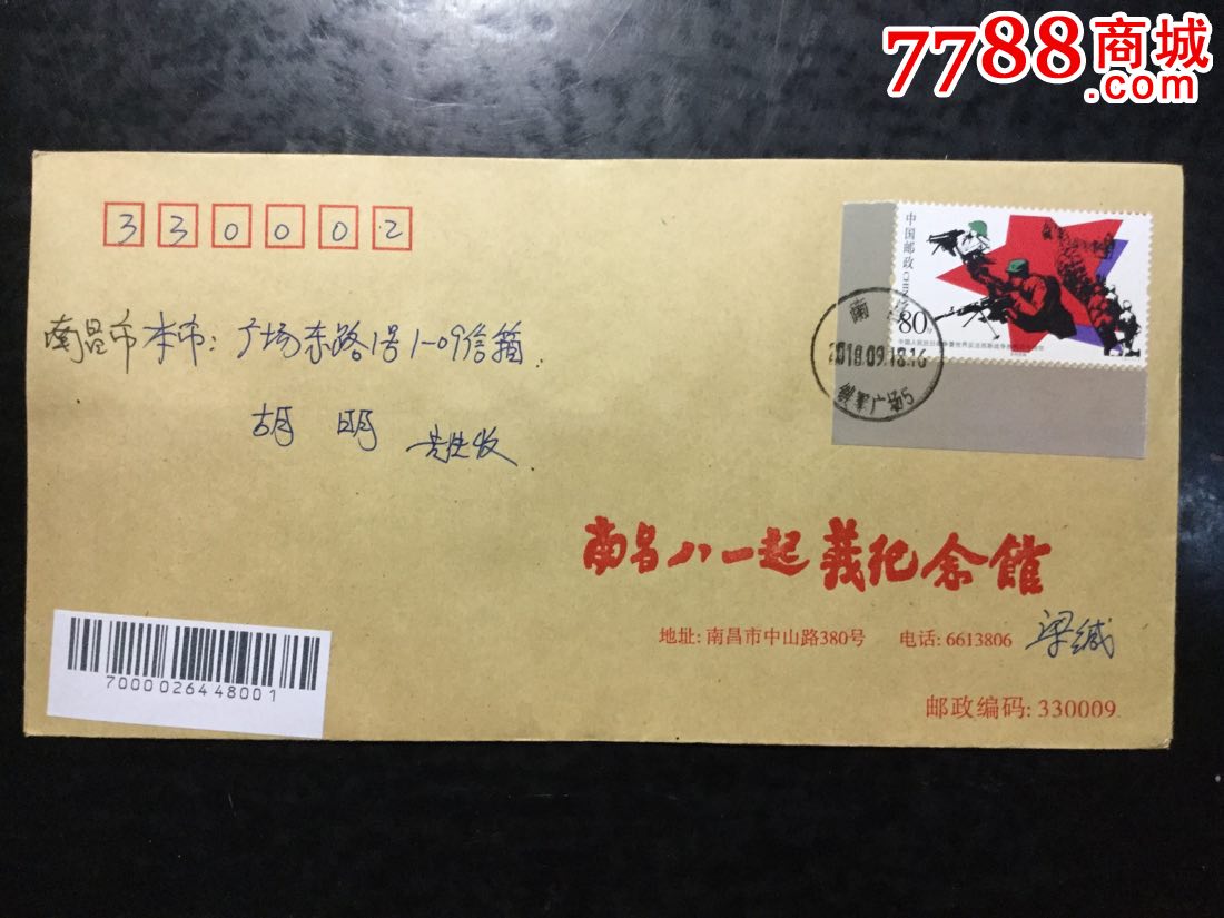 18年南昌条码平信首日公函封