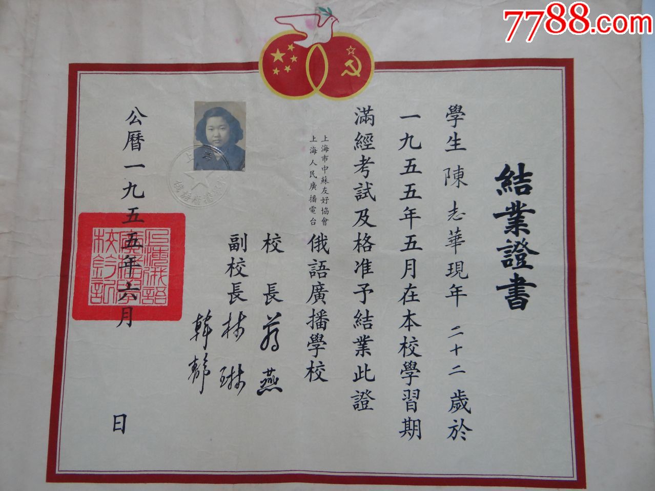上海市私立怀恩学校+中苏友好上海人民广播电台英语v学校中学(两张大俄语年级外研社标准八初中新mp3图片