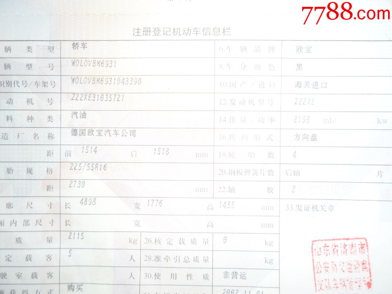 车注册登记联 车注册登记联