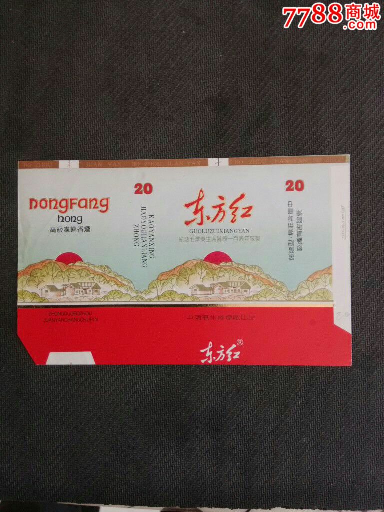 东方红