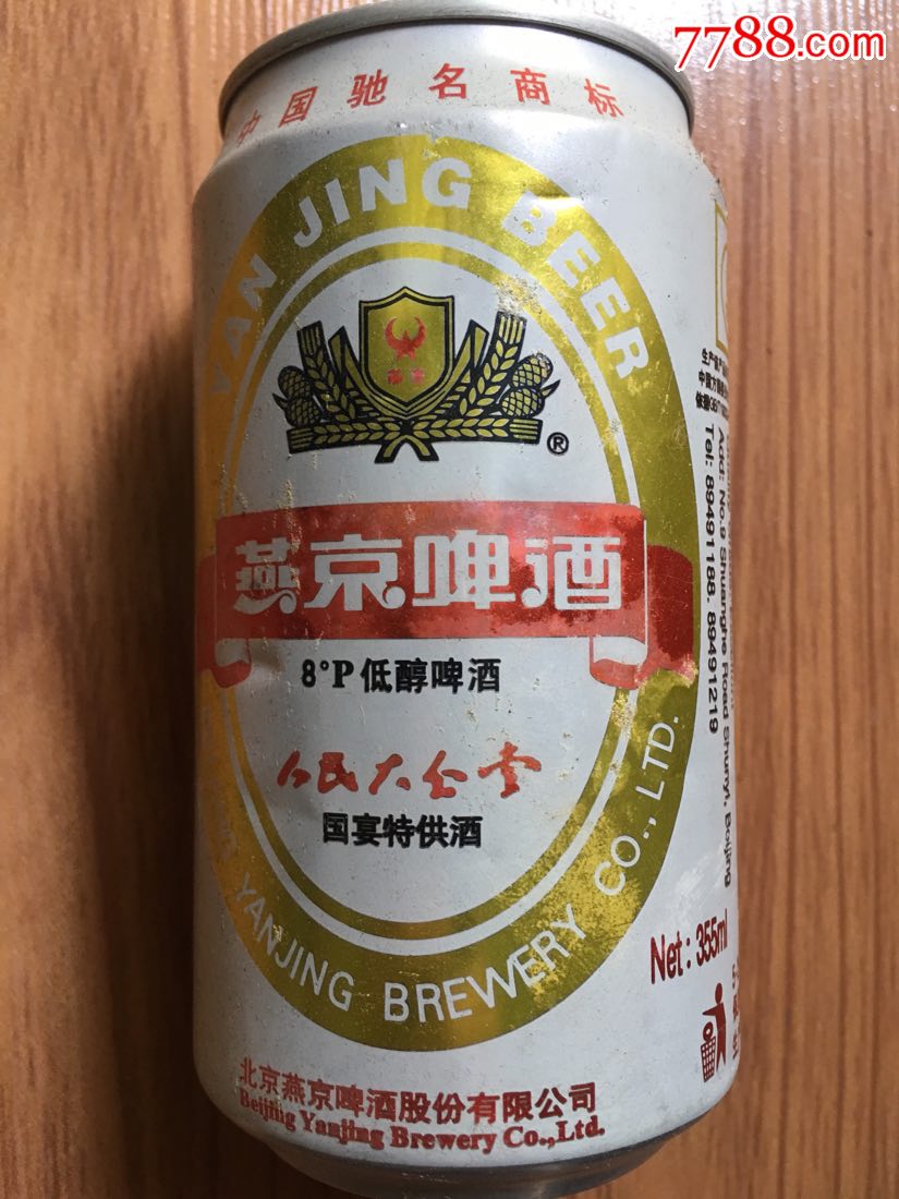 啤酒罐收藏燕京啤酒空罐