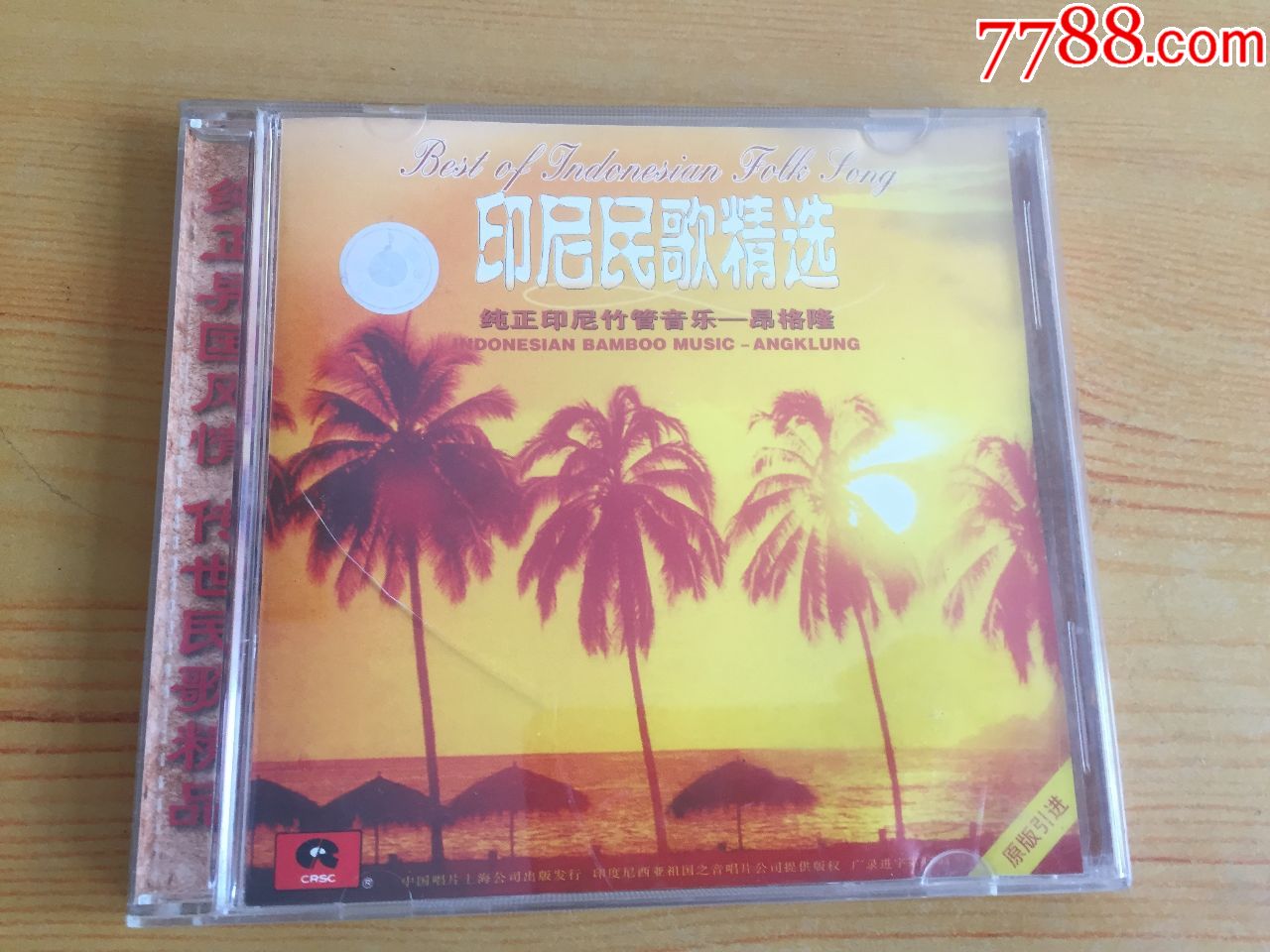 印尼民歌精选
