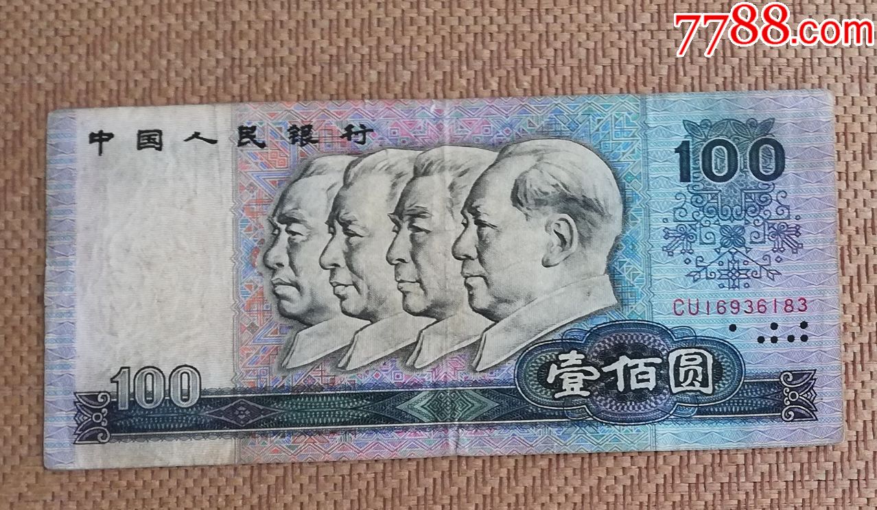 第四套人民币1980年100元2罗单张