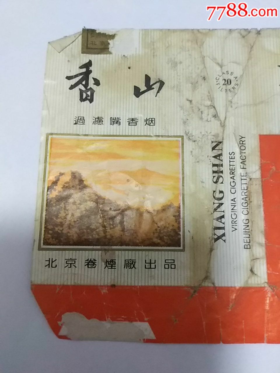 香山香烟(拆包横84s)
