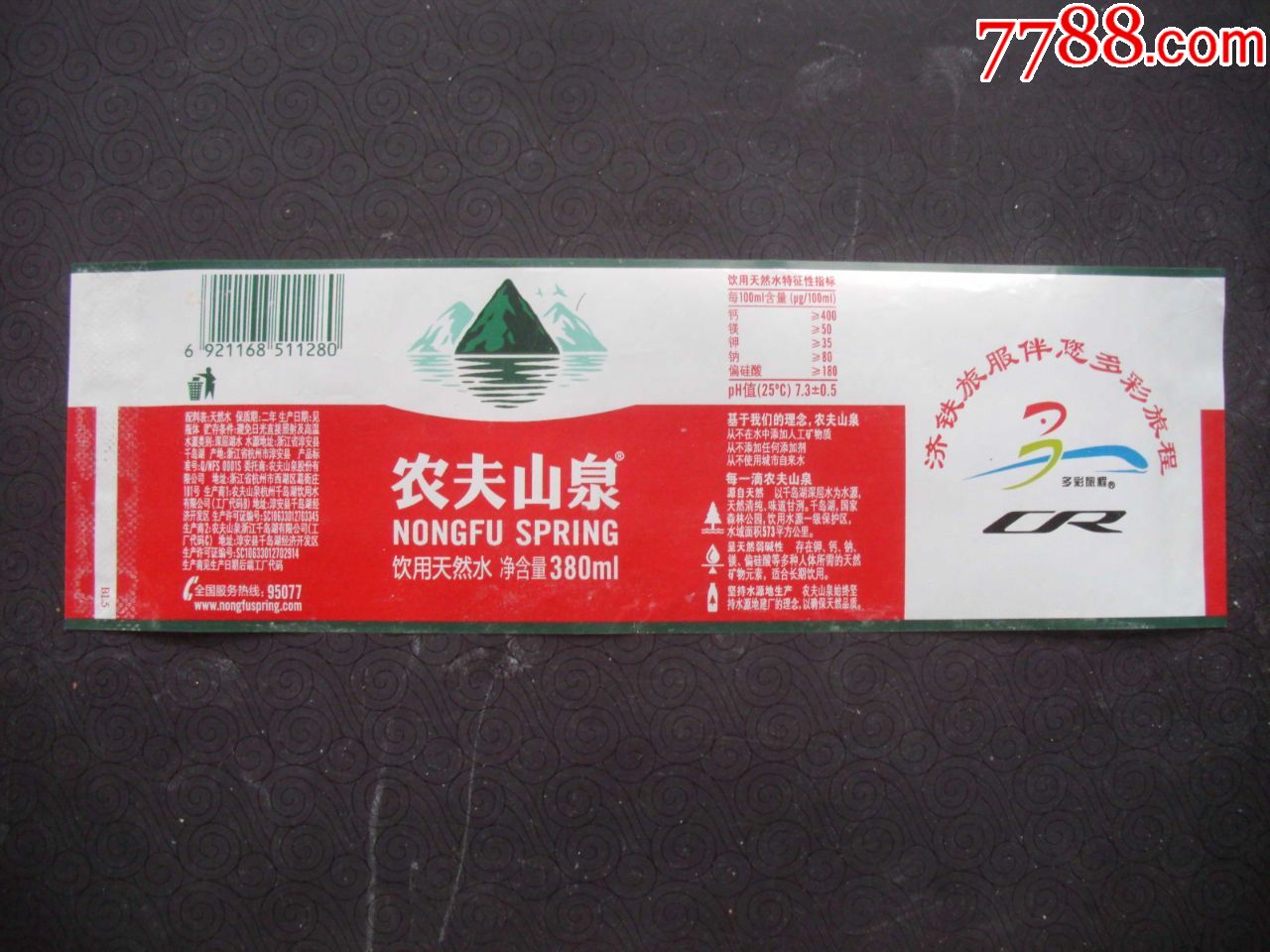 农夫山泉=济铁【380ml】