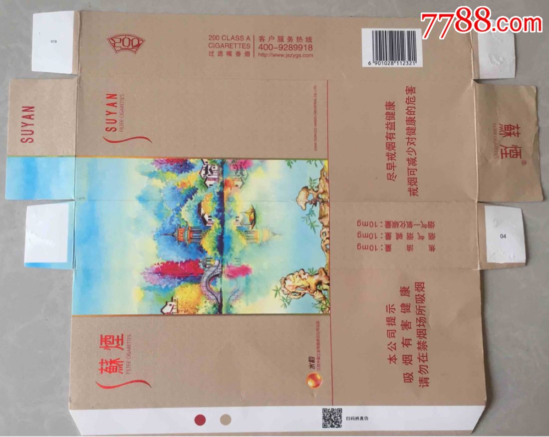 江苏苏烟水韵(16版尽早条盒)
