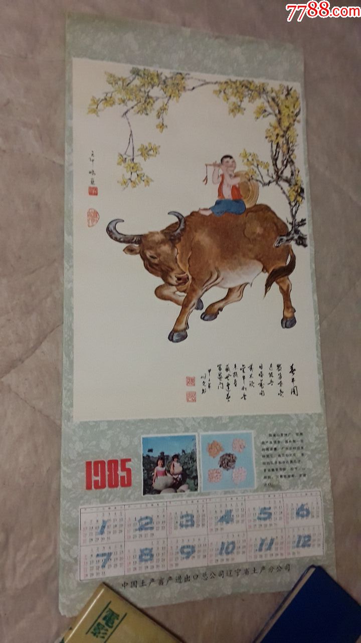 1985年历画春牛图