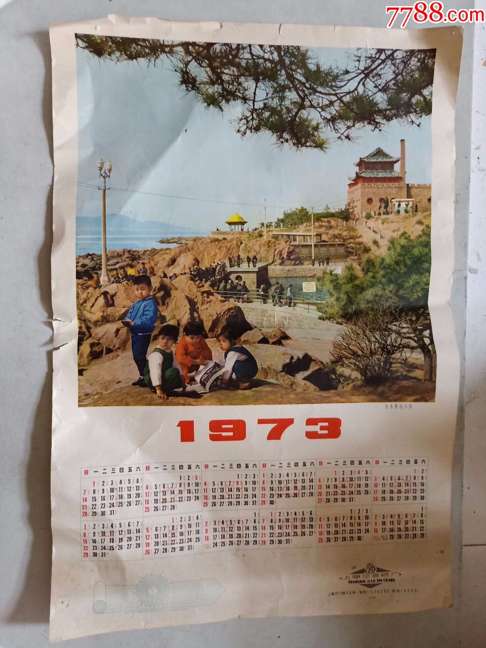 1973年(年历画约53cm*36cm)