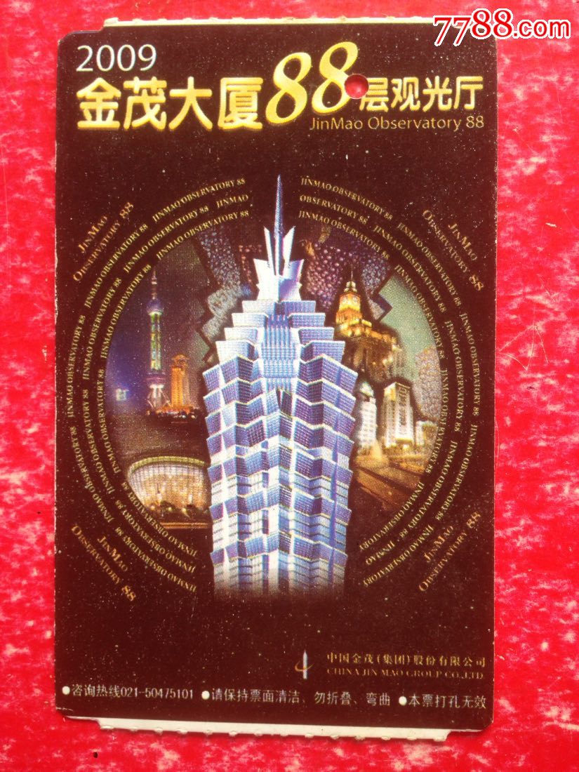 09年上海【金茂大厦88层观光厅】门票