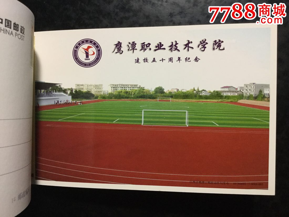 鹰潭职业技术学院校庆50周年