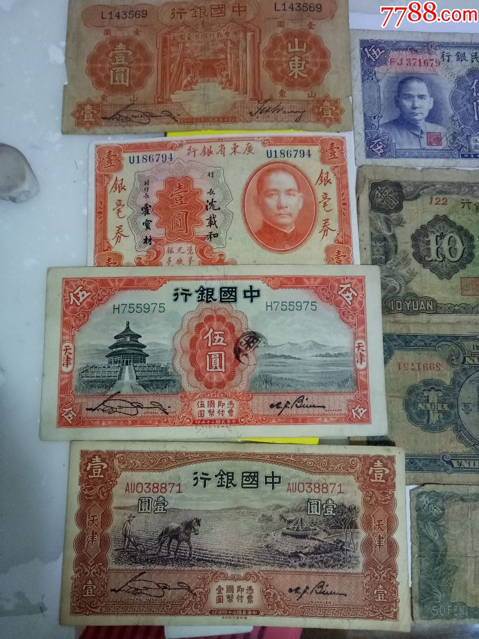 民国钱币20张_价格750.0000元_第2张_7788收藏__中国收藏热线