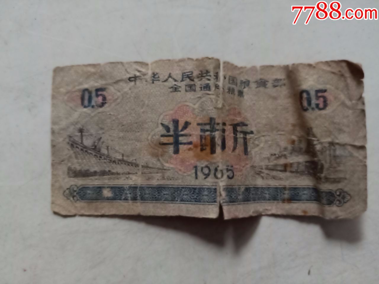 1965年全国通用粮票