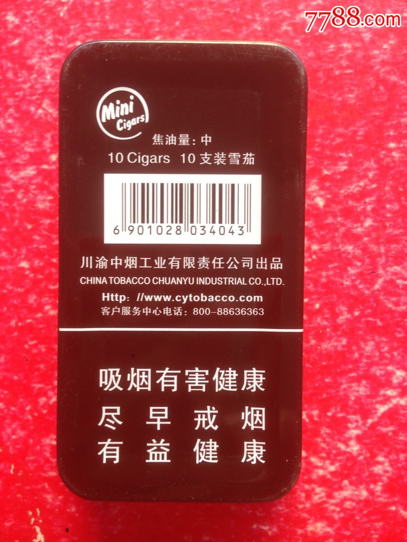川渝中烟工业公司长城雪茄香烟铁烟盒