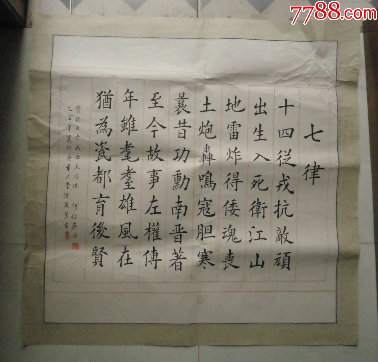 七律_书法原作_第1张_7788字画网