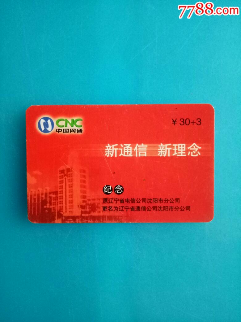 辽宁省200电话卡