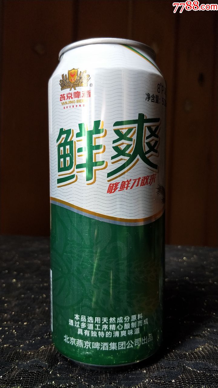 易拉罐子收藏-燕京鲜爽啤酒500ml(18年产)