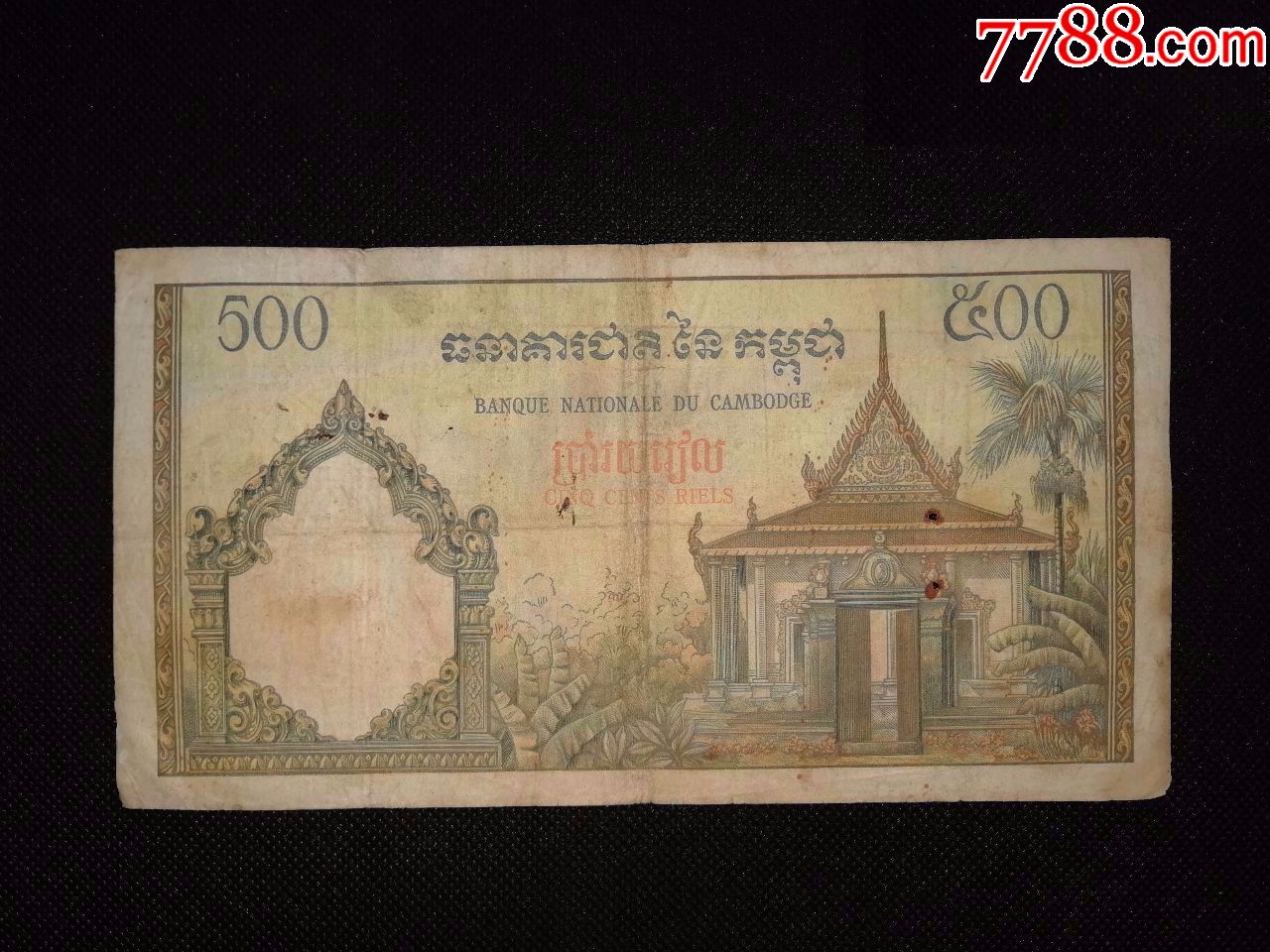 柬埔寨500瑞尔大票幅纸币