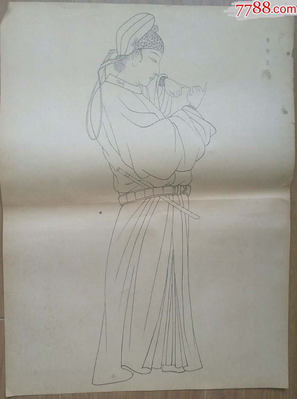 建国初期出版的宋代诗人周文璞的《恒野王》(520mm400图片