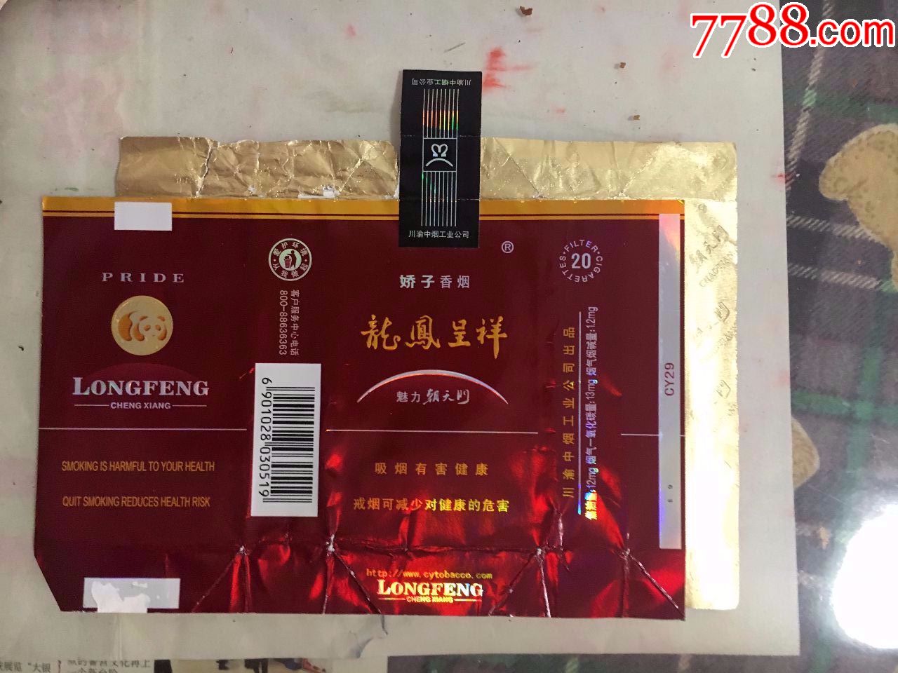 娇子.龙凤呈祥(极限全封标)09版
