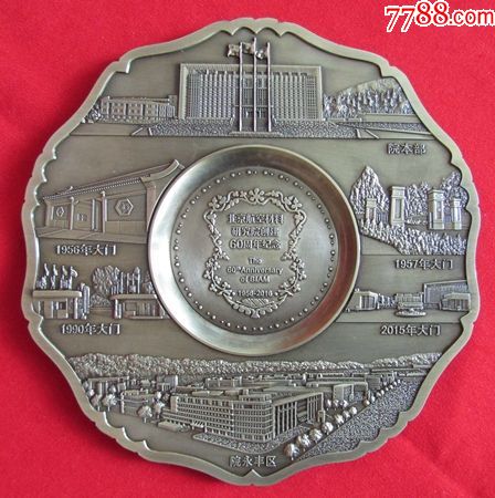 北京航空材料研究院创建60周年纪念盘