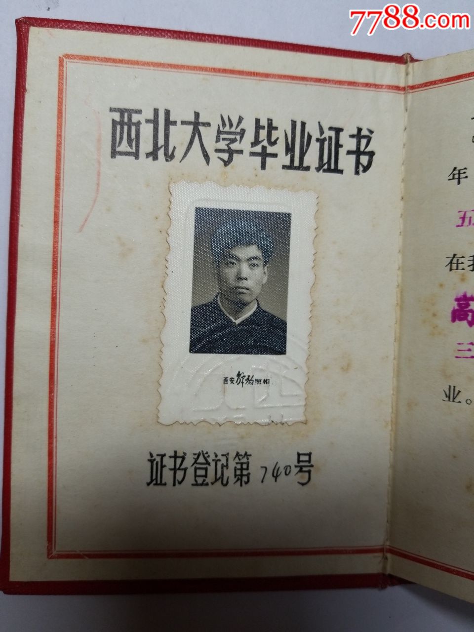 西北大学毕业证,毕业/学习证件_第3张_7788明信片收藏